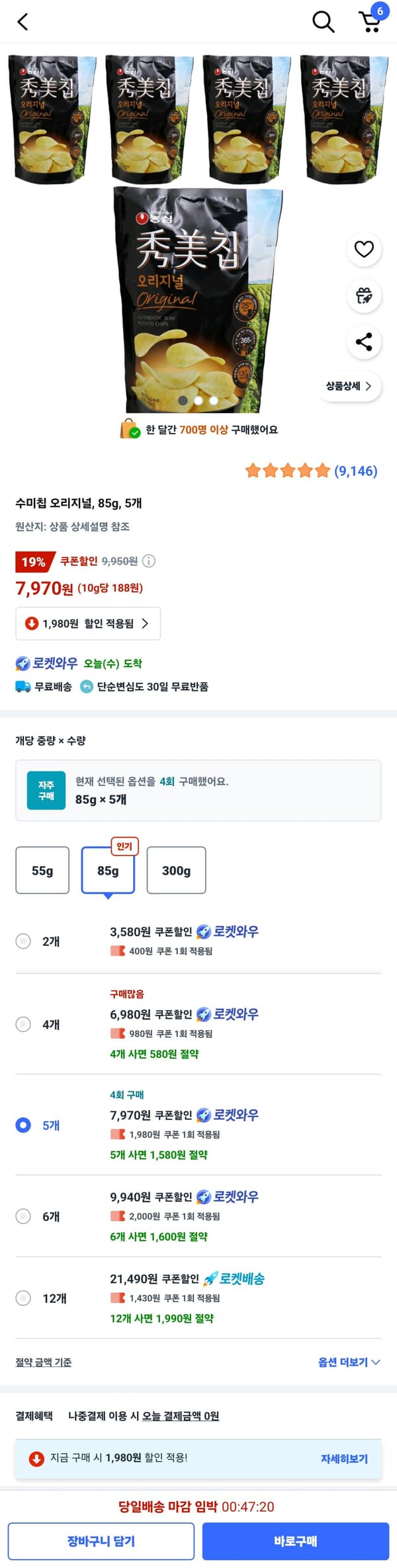 수미칩 85g 5개