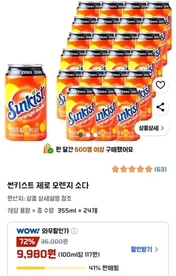 썬키스트 제로 오렌지 소다 355ml x 24개