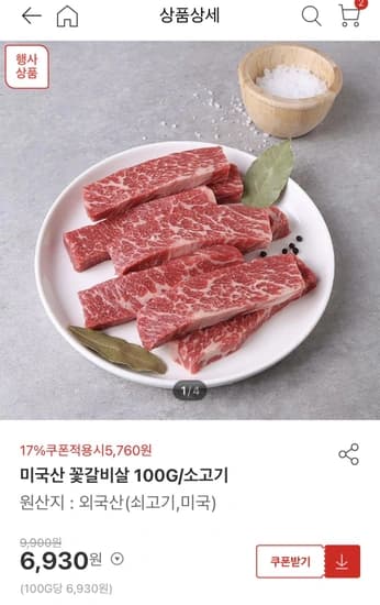 미국산 꽃갈비살