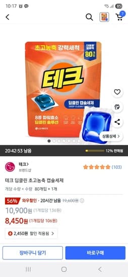 테크 딥클린 초고농축 캡슐세제 80개