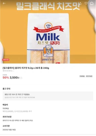 밀크클래식) 쌀과자 치즈맛 9.2g x 26개 총 240g