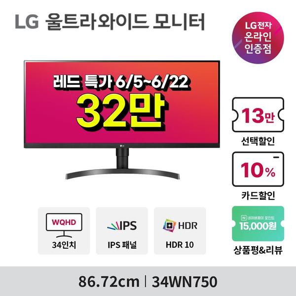 LG전자 34인치 모니터 34WN750