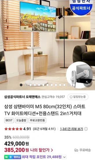 삼성 삼탠바이미 M5 80cm(32인치) 스마트TV 화이트 + 스탠드