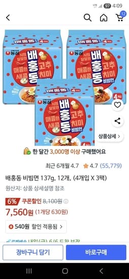 배홍동 비빔면 137g x12개