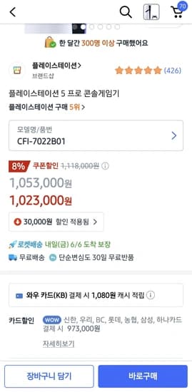 플레이스테이션5 프로 콘솔 게임기