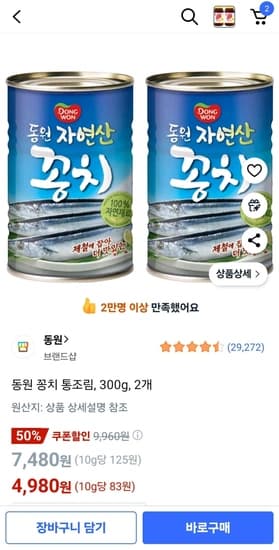 동원 꽁치 통조림 300g 2개