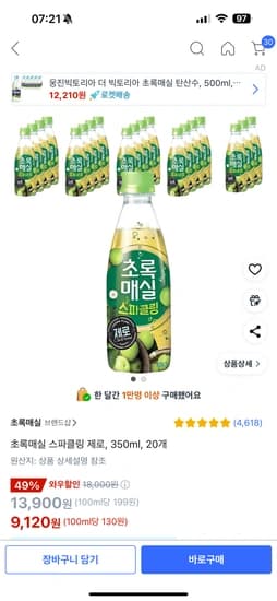 초록매실 스파클링 제로, 350ml, 20개