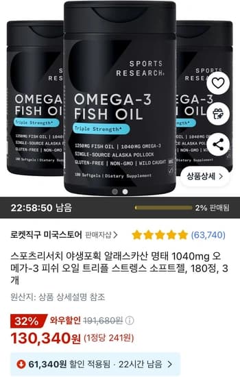 스포츠리서치 야생포획 알래스카산 명태 1040mg 오메가-3 피쉬 오일 트리플 스트렝스 소프트젤, 180정, 3개