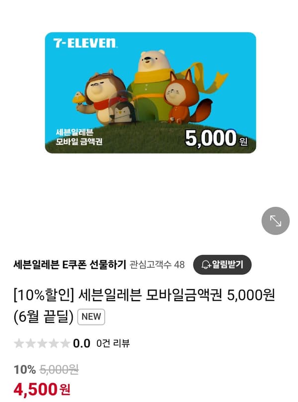 세븐일레븐 모바일금액권 5,000원