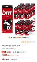부르르 제로콜라 250ml 30개