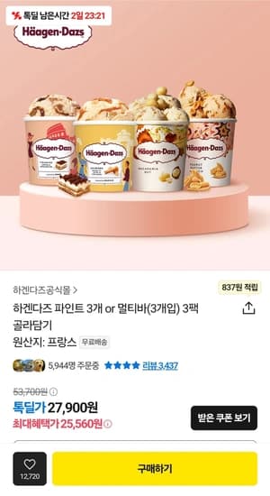 하겐다즈 파인트 3개 or 멀티바 3개