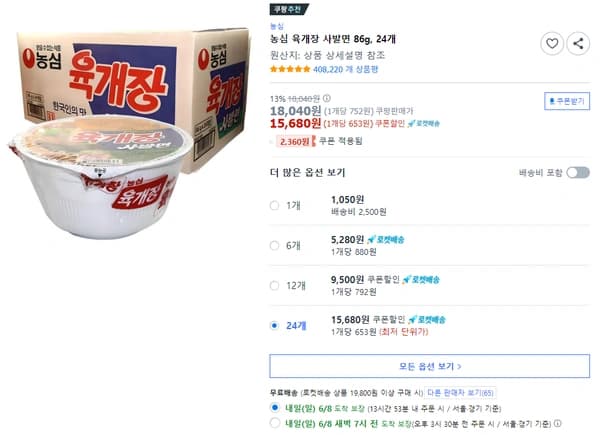 농심 육개장 사발면 86g, 24개