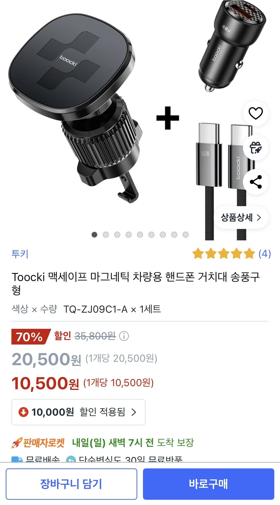 TOOCKI 맥세이프 차량용 송풍구 거치대+2포트 충전기+60w케이블