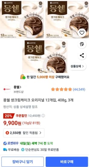 몽쉘 생크림케이크 오리지널 12개입, 408g, 3개