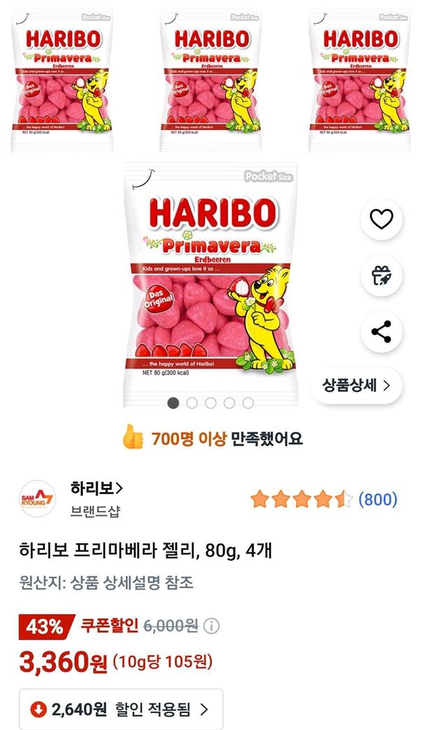 하리보 프리마베라 젤리, 80g, 4개