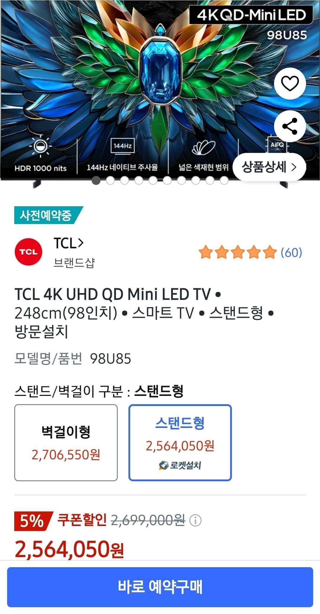 TCL 아이팔콘 98인치 4k QD Mini LED TV