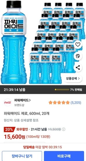 파워에이드 제로 600ml 20개