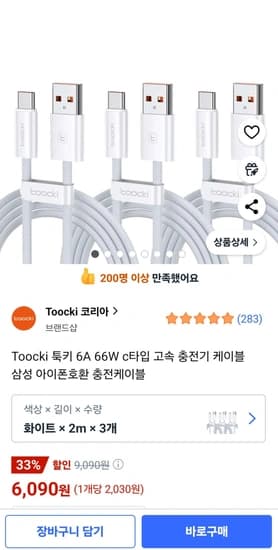 Toocki 툭키 6A 66W A to C 케이블 2m, 3m