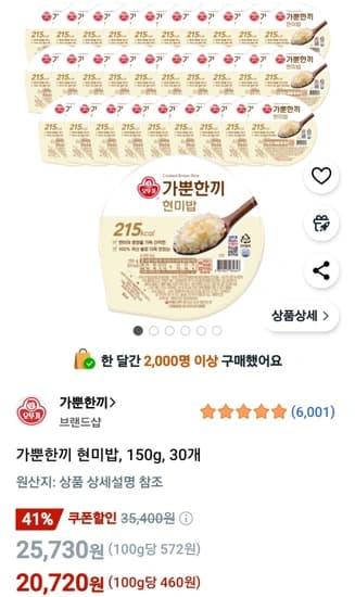 오뚜기 가뿐한끼 현미밥, 150g, 30개