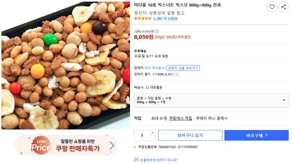 미다몰 10종 믹스너트 믹스넛 800g+800g 견과