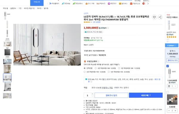 LG전자 인버터 56.9(17.2평) + 18.7(5.7평) 휘센 오브제컬렉션 위너 2in1 에어컨 FQ17HDWHP2M 방문설치