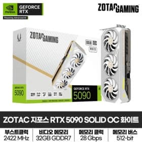 ZOTAC 지포스 RTX 5090 SOLID OC 화이트 그래픽카드
