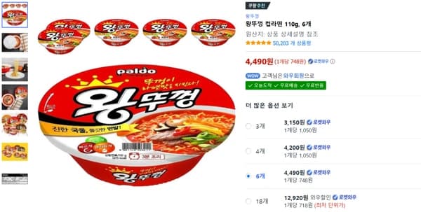 왕뚜껑 컵라면 110g, 6개