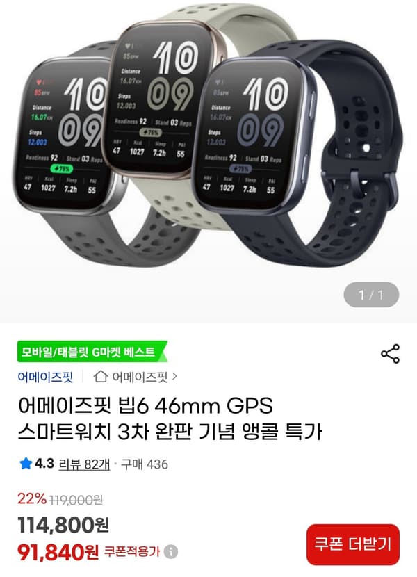 어메이즈핏 빕6 46mm 스마트워치