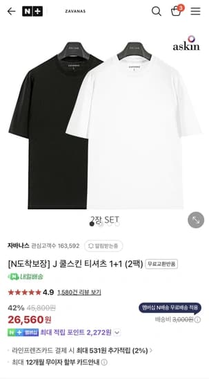 자바나스 [N도착보장] J 쿨스킨 티셔츠 1+1 (2팩)