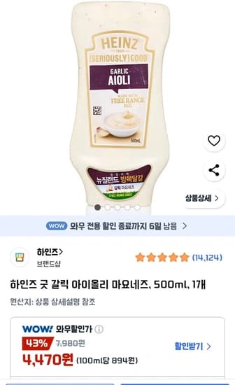 하인즈 굿 갈릭 아이올리 마요네즈, 500ml, 1개
