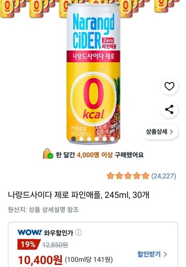 나랑드사이다 제로 파인애플 245ml 30개