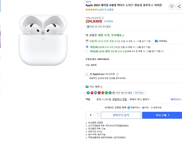 Apple 2024 에어팟 4세대 액티브 노이즈 캔슬링 블루투스 이어폰