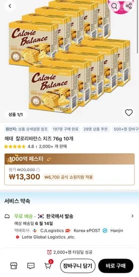 해태 칼로리바란스 치즈 76g 10개