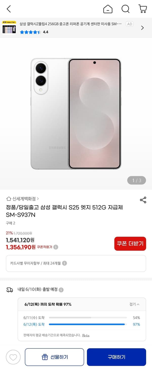 갤럭시s25 edge 512GB