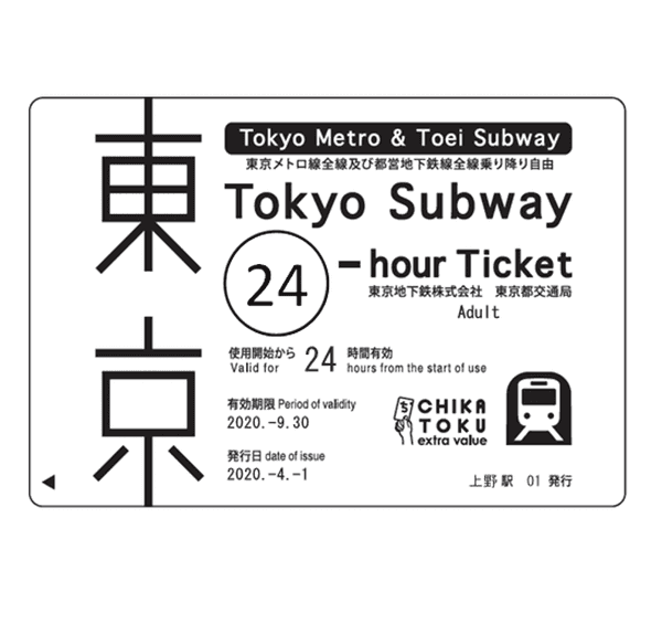 도쿄 서브웨이 패스 10% 할인