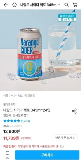 나랑드 사이다 제로 345ml 24캔