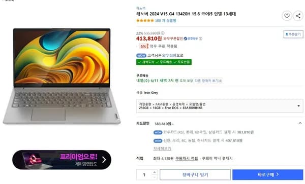 레노버 노트북 2024 V15 G4 13420H 15.6 코어i5 인텔 13세대