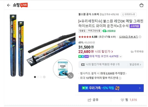 불스원 레인OK 메탈 그래핀 하이브리드 와이퍼(+유리세정티슈)