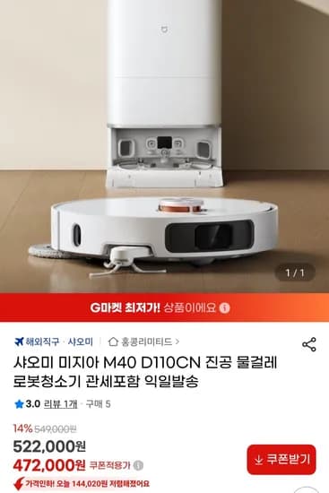 샤오미 미지아 M40 D110CN 진공 물걸레 로봇청소기
