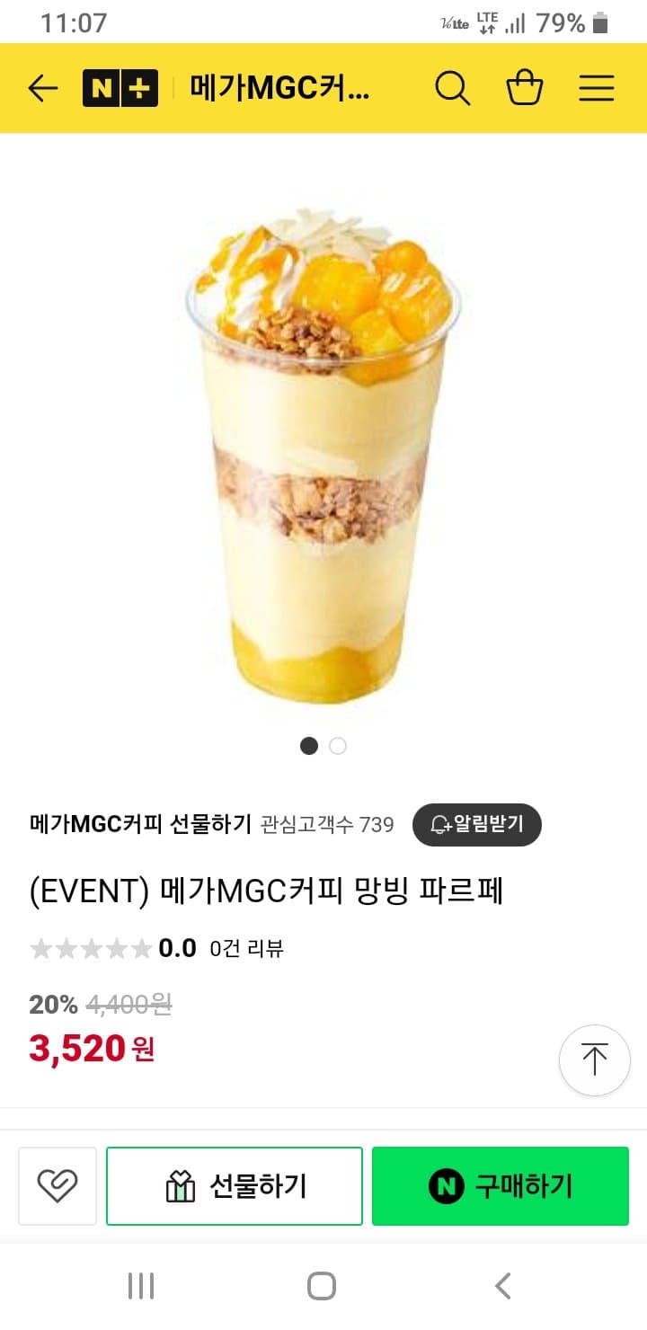 메가MGC커피 망빙 파르페