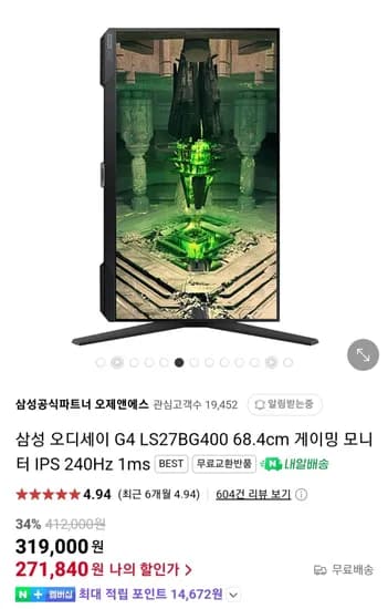 삼성오디세이 G4 S27BG400 게이밍모니터 IPS 240Hz 1ms