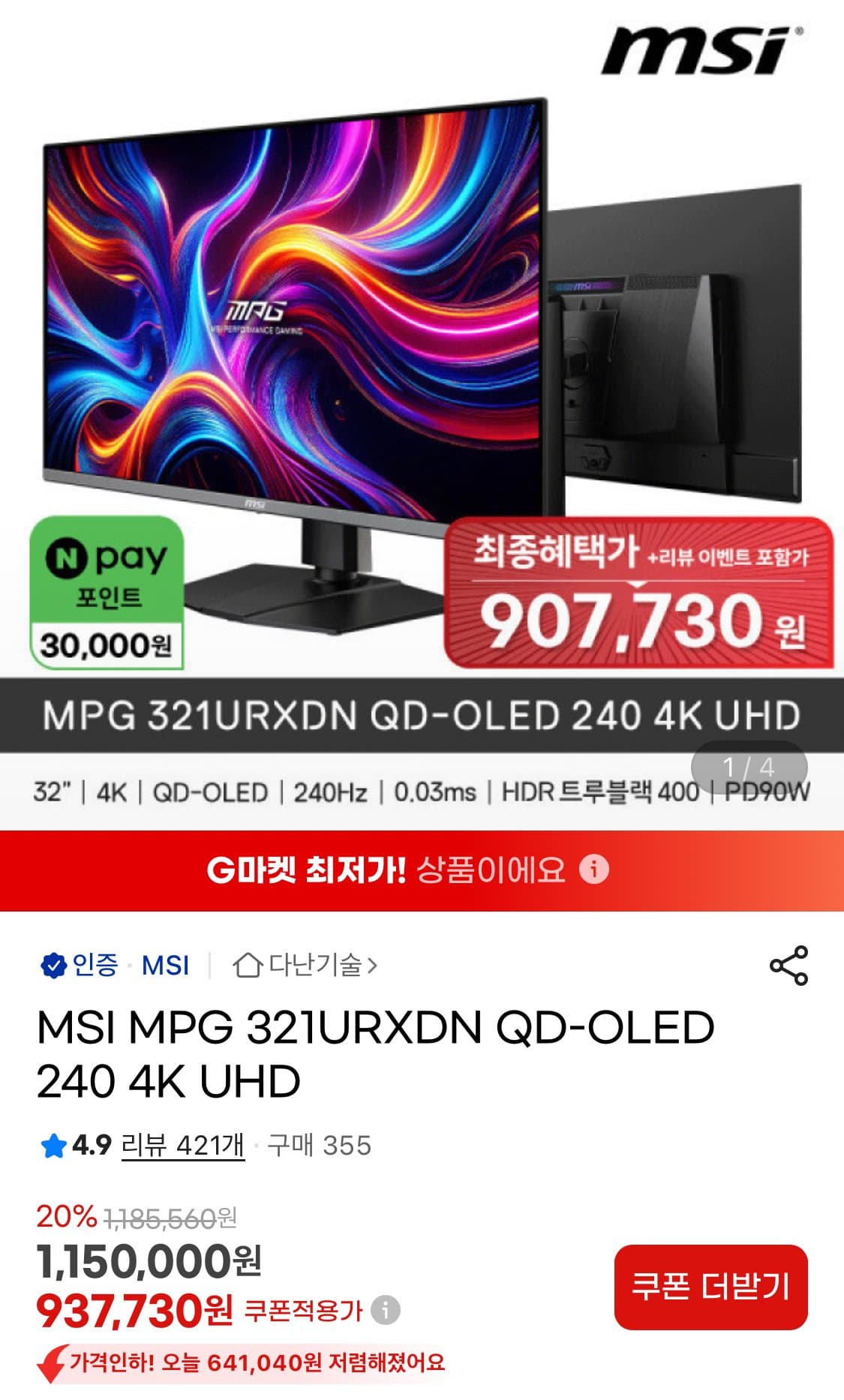 MSI MPG 321URX QD-OLED 240 4K UHD모니터