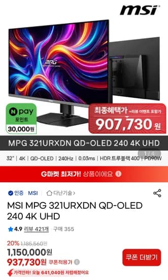 MSI MPG 321URX QD-OLED 240 4K UHD모니터