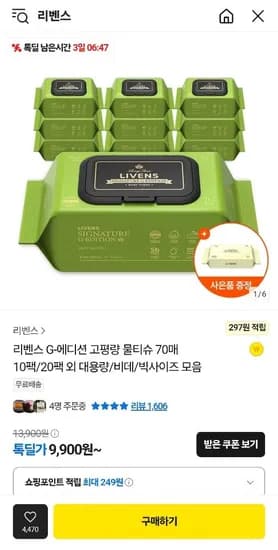 리벤스 시그니처 G에디션 고평량 물티슈 70매입 10팩+휴대용물티슈 1팩