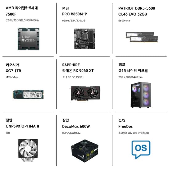 조립PC 완본체 5종  (9060XT/5060Ti/9070XT)
