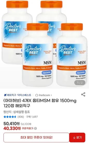 닥터스베스트 옵티MSM 함유 1500mg 120정 4통
