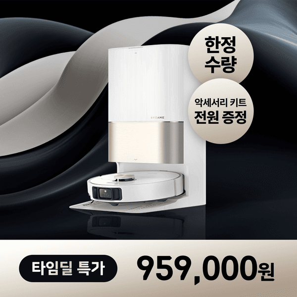 드리미 X40 Ultra 올인원 로봇청소기+악세사리 풀키트 증.정