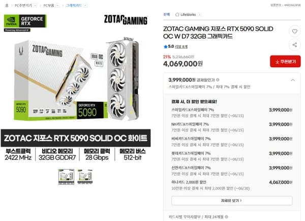 조탁 RTX 5090 SOLID OC 화이트 32GB