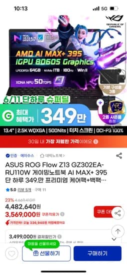 ASUS ROG Flow 25년 Z13 GZ302EA 게이밍노트북