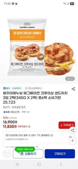 베키아에누보 에그베이컨 크루아상 샌드위치 3입 2팩(345G X 2팩) 총 6개 (소비기한 07/23)
